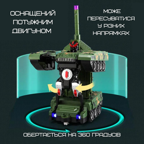 Дитяча іграшка Танк - трансформер Armored Car на радіокеруванні ∙ Машинка &ndash; робот з пультом, обертанням 360&deg;, підсвічуванням та звуком на акумуляторі 55028/1 фото